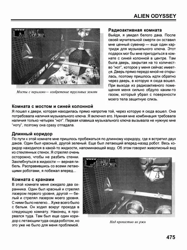 Сергей Водолеев - СУПЕРэнциклопедия PC RPG - Страница № 477