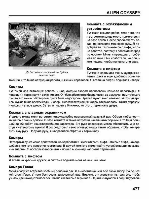 Сергей Водолеев - СУПЕРэнциклопедия PC RPG - Страница № 479