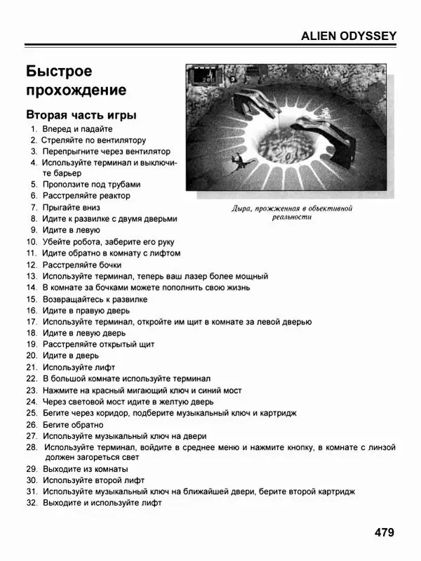 Сергей Водолеев - СУПЕРэнциклопедия PC RPG - Страница № 481