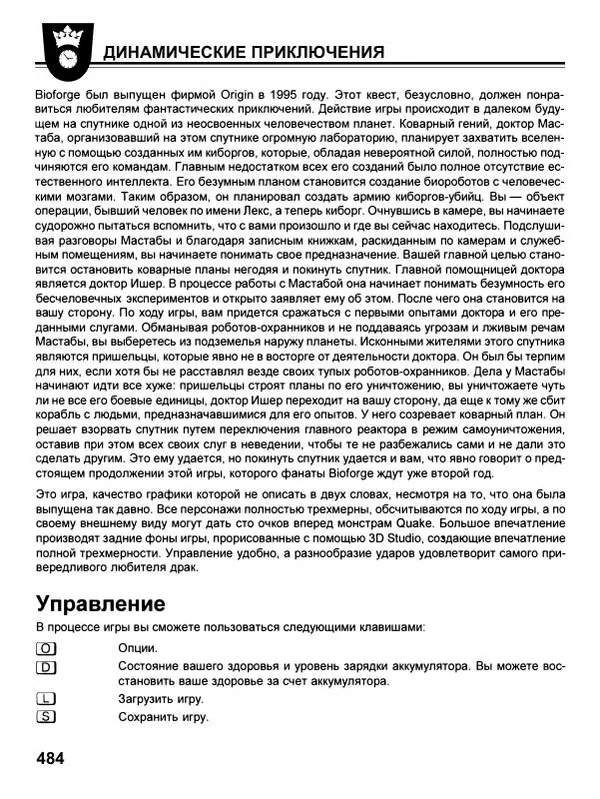 Сергей Водолеев - СУПЕРэнциклопедия PC RPG - Страница № 486