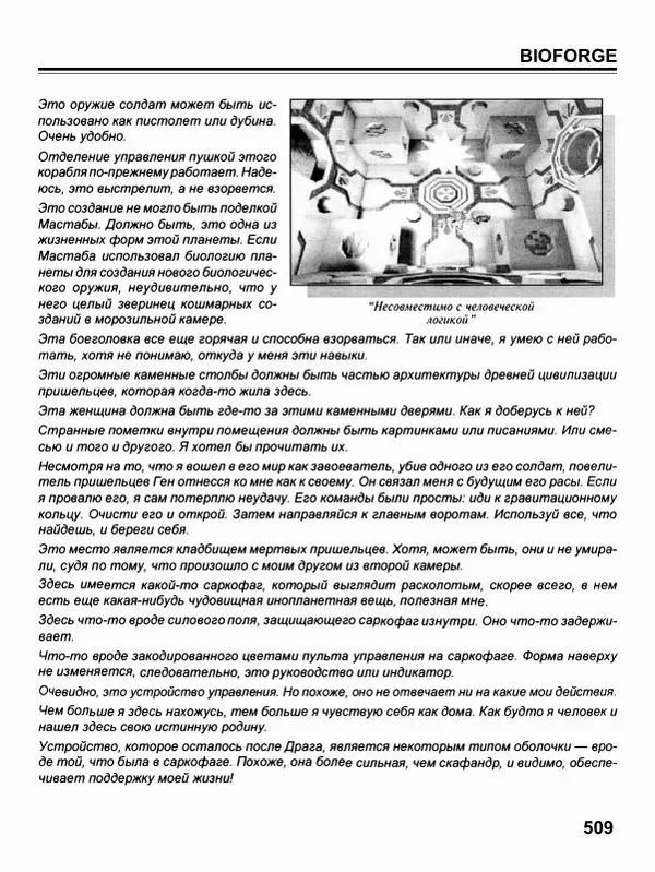 Сергей Водолеев - СУПЕРэнциклопедия PC RPG - Страница № 511