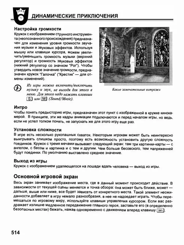 Сергей Водолеев - СУПЕРэнциклопедия PC RPG - Страница № 516