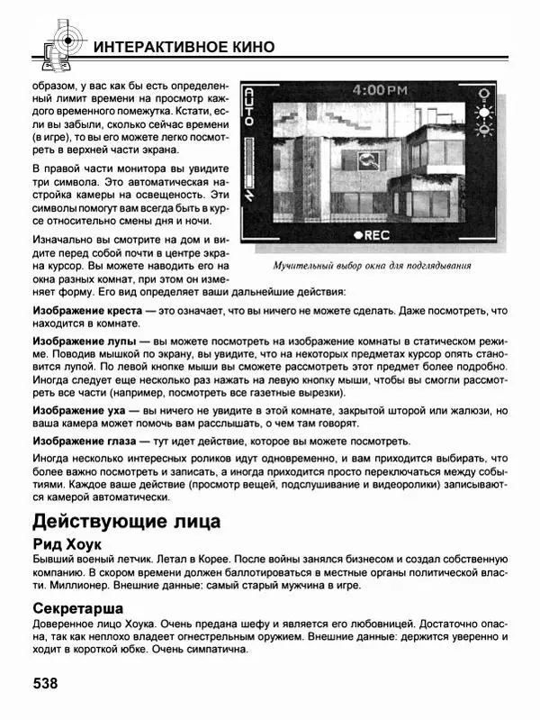 Сергей Водолеев - СУПЕРэнциклопедия PC RPG - Страница № 540