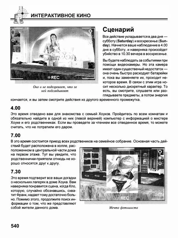 Сергей Водолеев - СУПЕРэнциклопедия PC RPG - Страница № 542