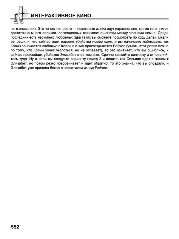 Сергей Водолеев - СУПЕРэнциклопедия PC RPG - Страница № 554