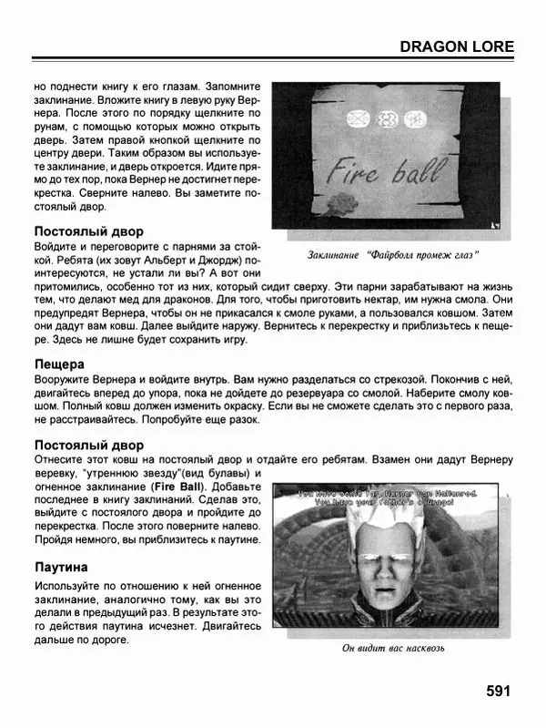 Сергей Водолеев - СУПЕРэнциклопедия PC RPG - Страница № 593