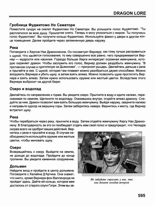 Сергей Водолеев - СУПЕРэнциклопедия PC RPG - Страница № 597