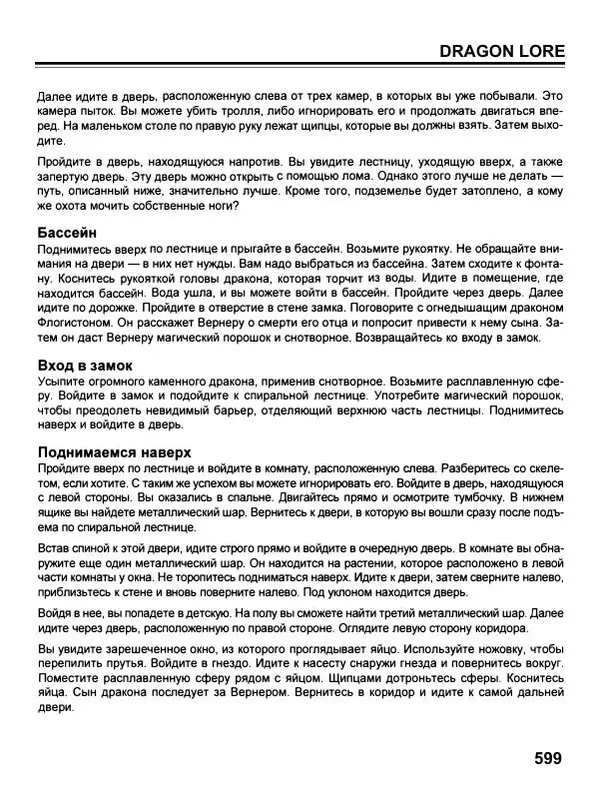 Сергей Водолеев - СУПЕРэнциклопедия PC RPG - Страница № 601