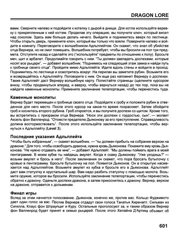 Сергей Водолеев - СУПЕРэнциклопедия PC RPG - Страница № 603