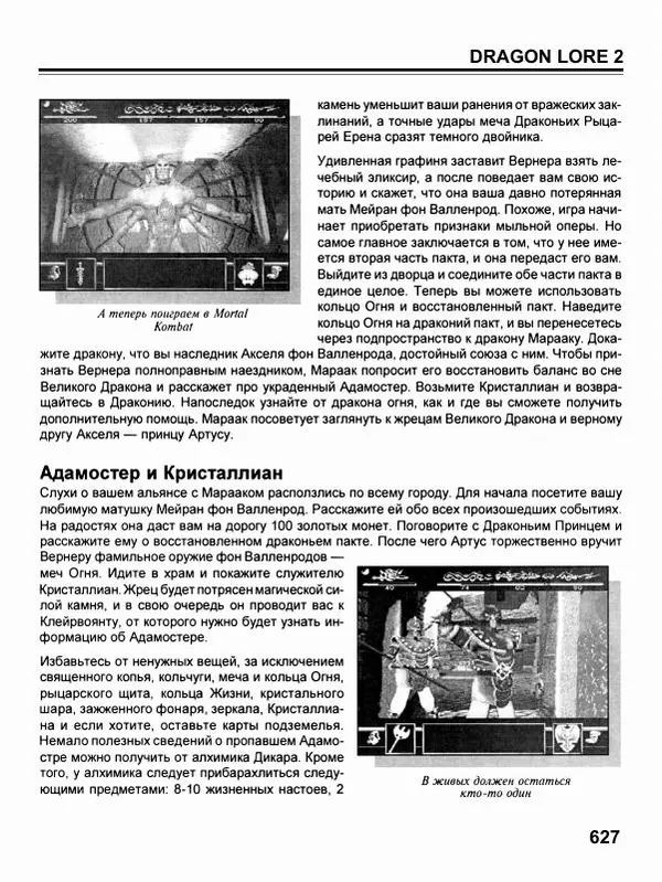 Сергей Водолеев - СУПЕРэнциклопедия PC RPG - Страница № 629