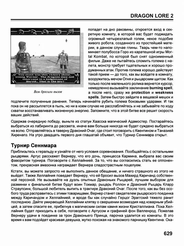 Сергей Водолеев - СУПЕРэнциклопедия PC RPG - Страница № 631