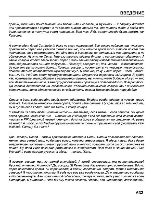 Сергей Водолеев - СУПЕРэнциклопедия PC RPG - Страница № 635