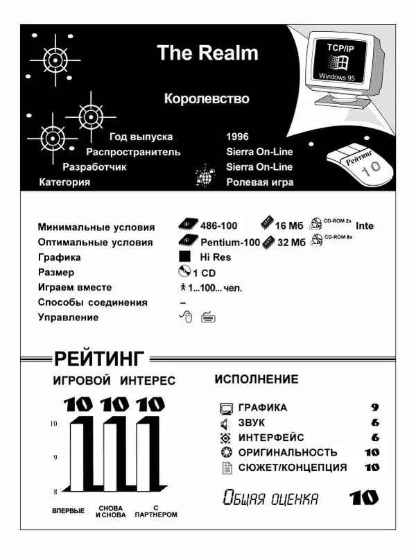 Сергей Водолеев - СУПЕРэнциклопедия PC RPG - Страница № 639