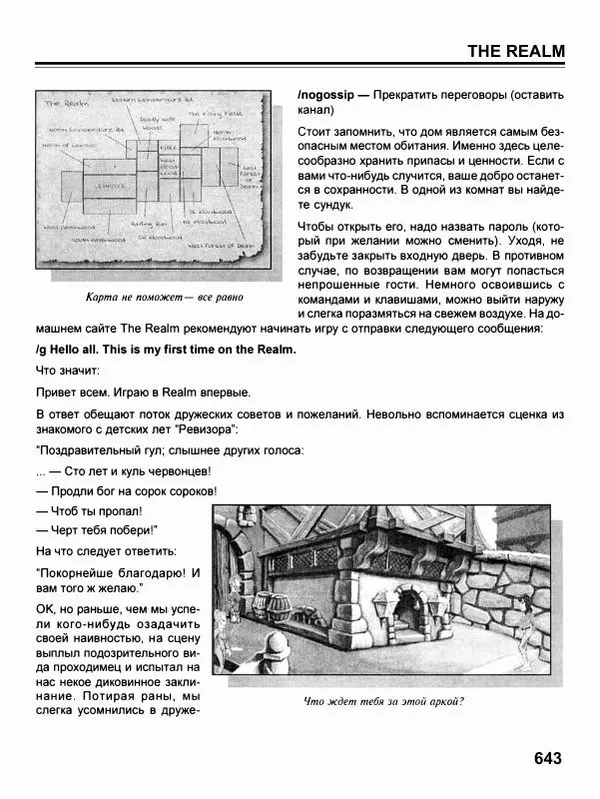 Сергей Водолеев - СУПЕРэнциклопедия PC RPG - Страница № 645