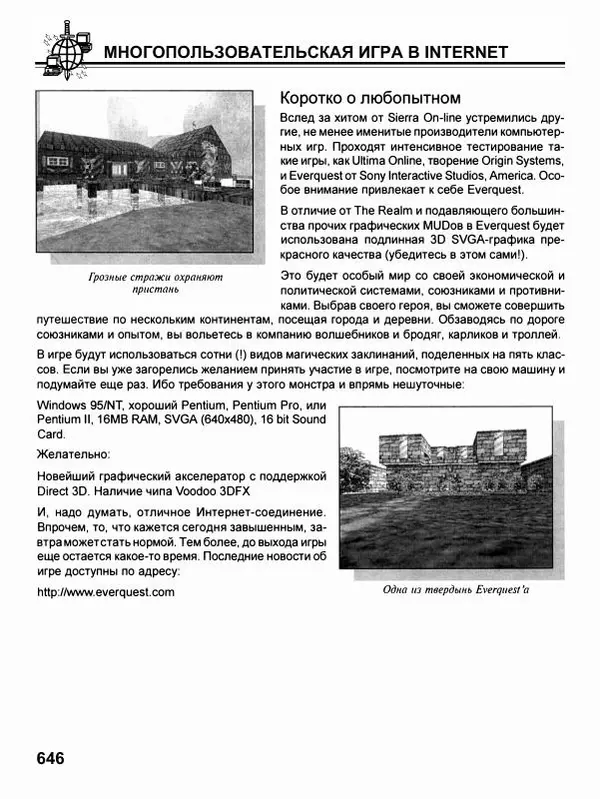 Сергей Водолеев - СУПЕРэнциклопедия PC RPG - Страница № 648