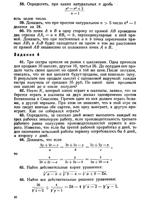 Израиль Сивашинский - Задачи по математике для внеклассных занятий (9-10 классы) - Страница № 11
