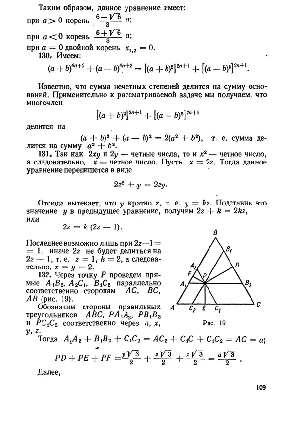 Израиль Сивашинский - Задачи по математике для внеклассных занятий (9-10 классы) - Страница № 110