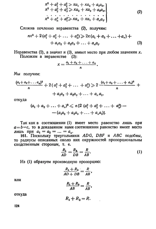Израиль Сивашинский - Задачи по математике для внеклассных занятий (9-10 классы) - Страница № 125