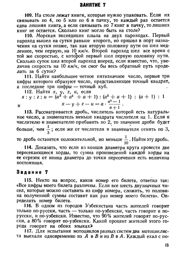 Израиль Сивашинский - Задачи по математике для внеклассных занятий (9-10 классы) - Страница № 16