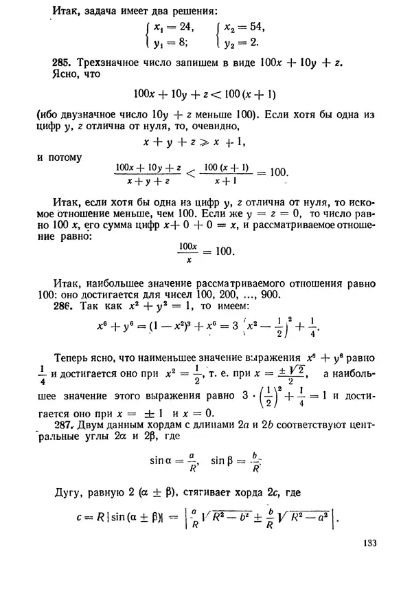 Израиль Сивашинский - Задачи по математике для внеклассных занятий (9-10 классы) - Страница № 184