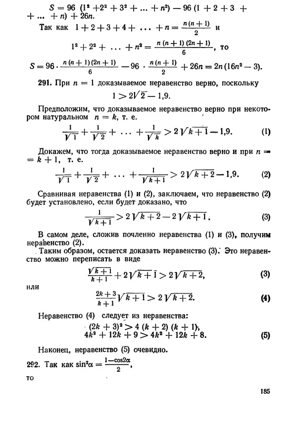 Израиль Сивашинский - Задачи по математике для внеклассных занятий (9-10 классы) - Страница № 186