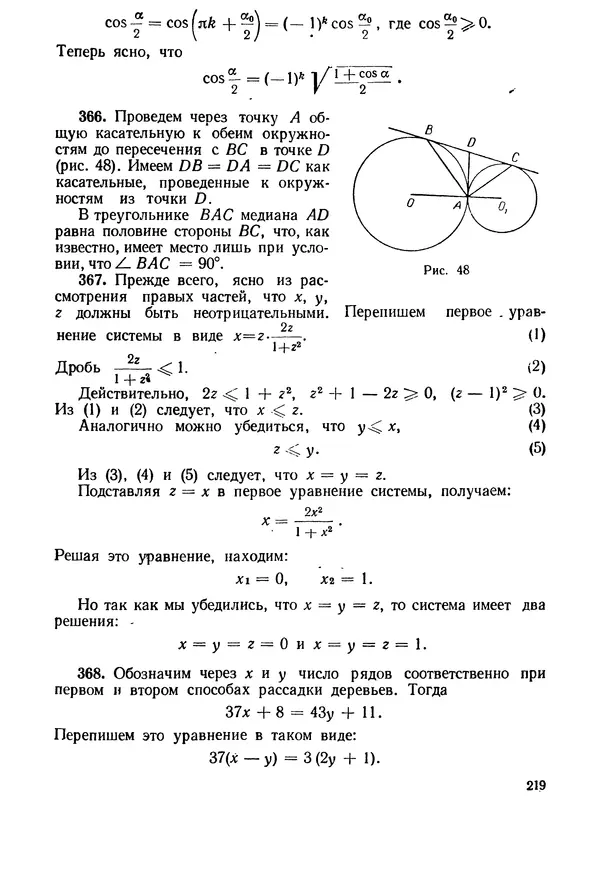 Израиль Сивашинский - Задачи по математике для внеклассных занятий (9-10 классы) - Страница № 220