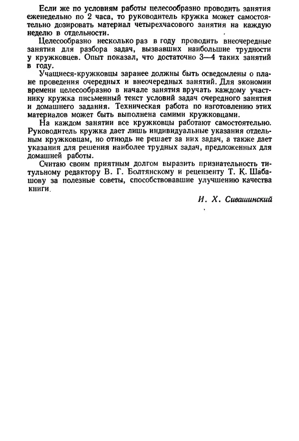 Израиль Сивашинский - Задачи по математике для внеклассных занятий (9-10 классы) - Страница № 5