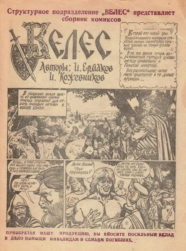 Игорь Кожевников - Сборник комиксов «Велес» - Страница № 1