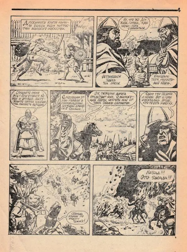 Игорь Кожевников - Сборник комиксов «Велес» - Страница № 4