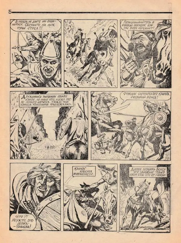 Игорь Кожевников - Сборник комиксов «Велес» - Страница № 5
