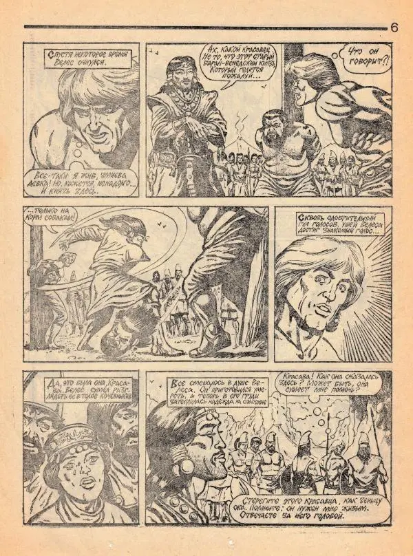 Игорь Кожевников - Сборник комиксов «Велес» - Страница № 6