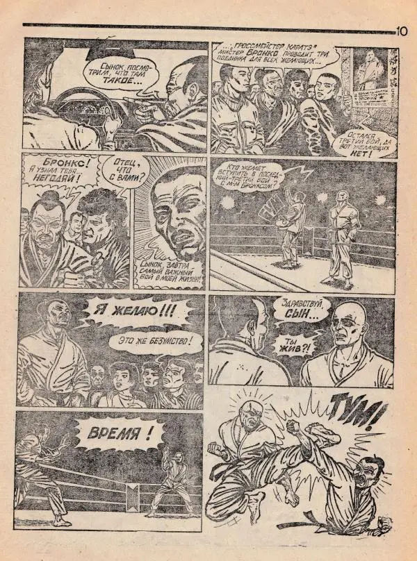 Игорь Кожевников - Сборник комиксов «Велес» - Страница № 10