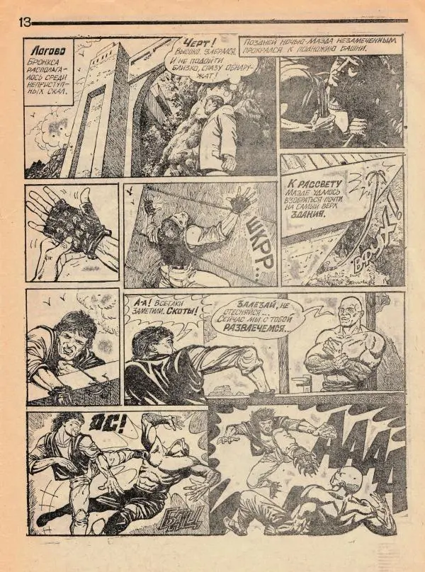 Игорь Кожевников - Сборник комиксов «Велес» - Страница № 13