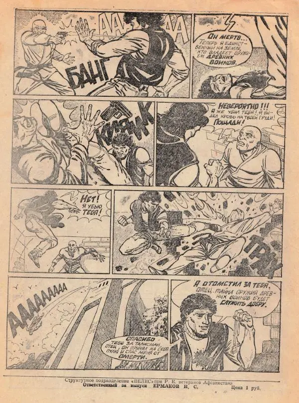 Игорь Кожевников - Сборник комиксов «Велес» - Страница № 16