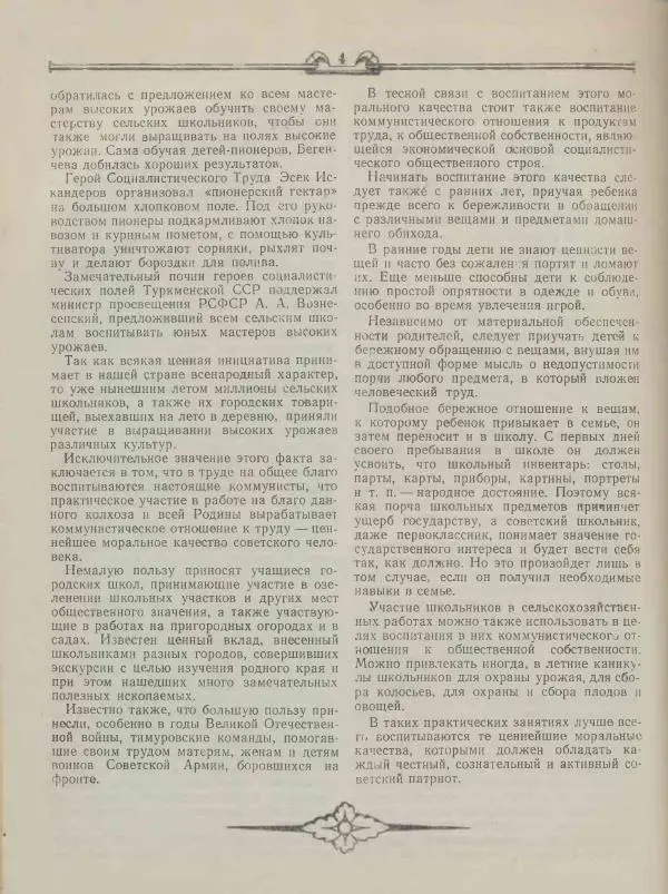  журнал «Семья и школа» - Семья и школа 1948 №08 - Страница № 6