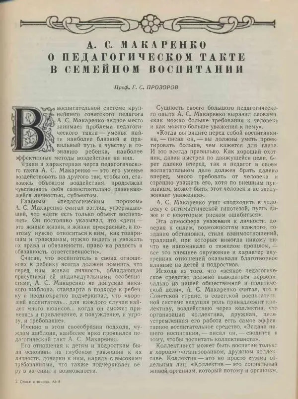  журнал «Семья и школа» - Семья и школа 1948 №08 - Страница № 7