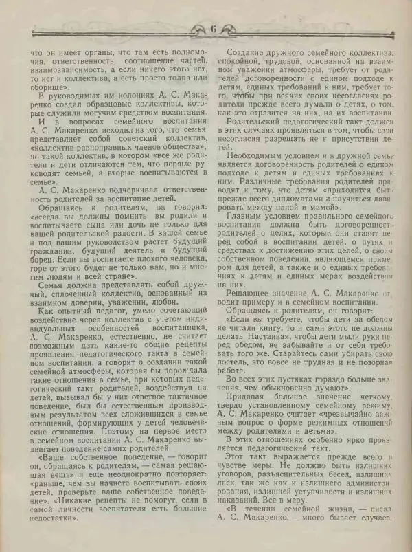  журнал «Семья и школа» - Семья и школа 1948 №08 - Страница № 8