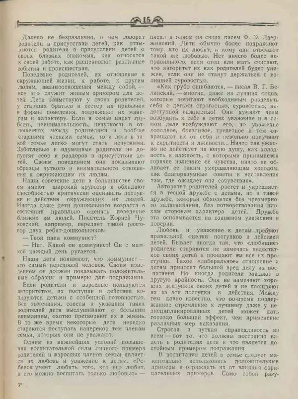  журнал «Семья и школа» - Семья и школа 1948 №08 - Страница № 17
