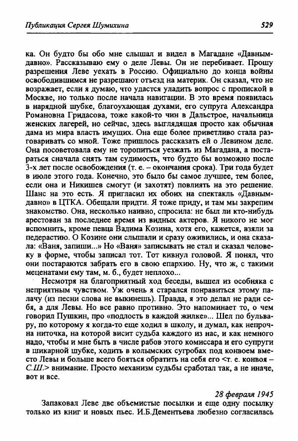 Александр Гладков - "Я не признаю историю без подробностей..." (Из дневниковых записей 1945-1973) - Страница № 9