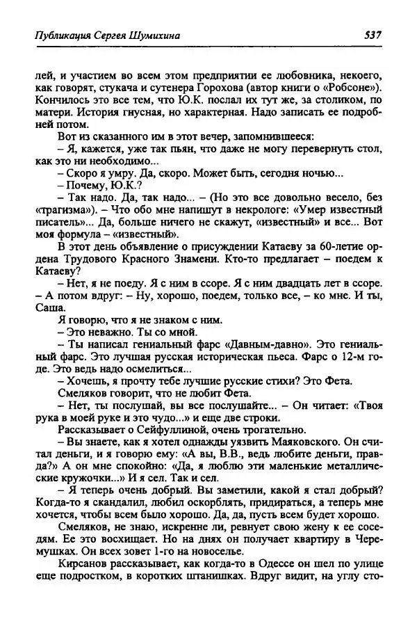 Александр Гладков - "Я не признаю историю без подробностей..." (Из дневниковых записей 1945-1973) - Страница № 17