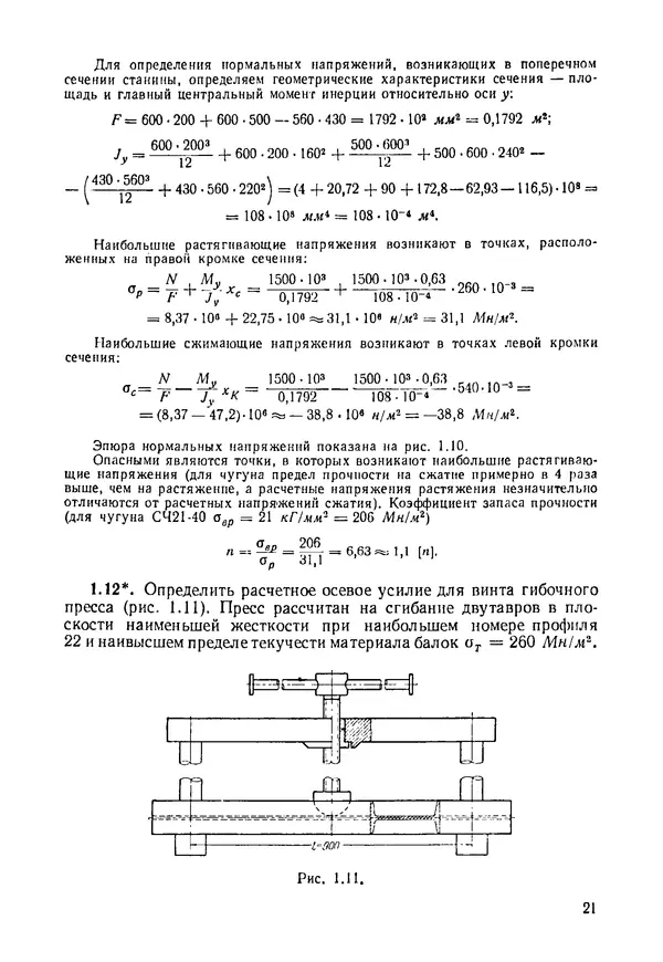 В. Киселев - Сборник задач и примеров расчета по курсу деталей машин. 3-е изд., перераб. - Страница № 22