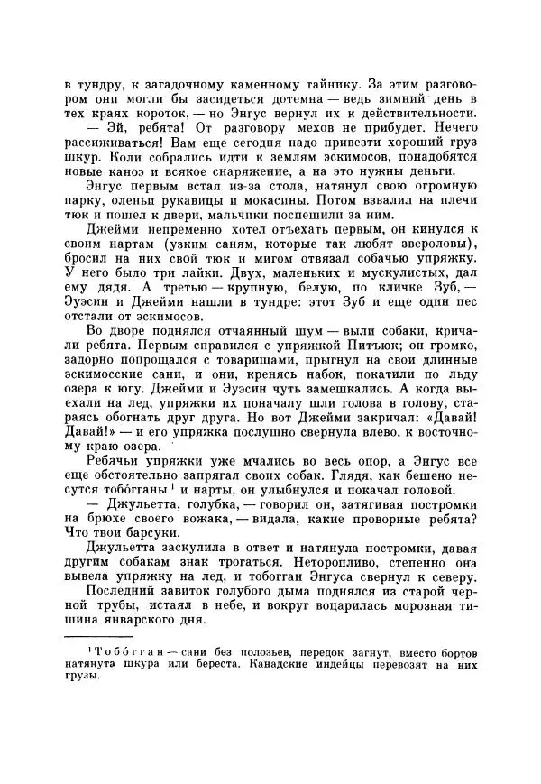 Юрий Рытхэу - Проклятие могилы викинга - Страница № 14