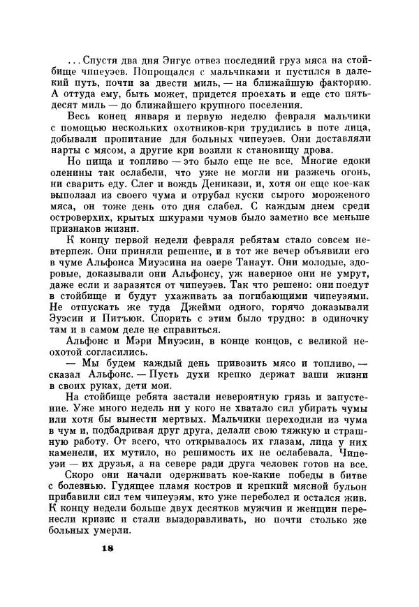 Юрий Рытхэу - Проклятие могилы викинга - Страница № 19