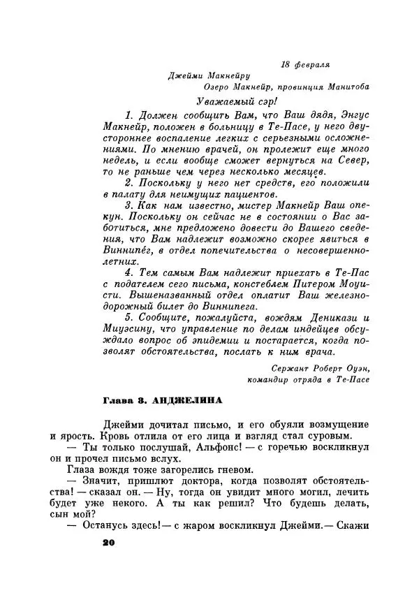 Юрий Рытхэу - Проклятие могилы викинга - Страница № 21
