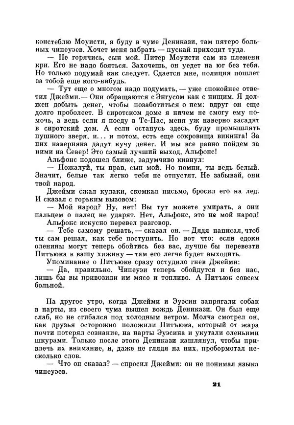 Юрий Рытхэу - Проклятие могилы викинга - Страница № 22