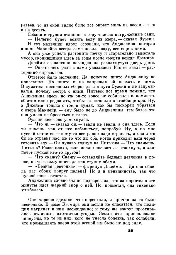 Юрий Рытхэу - Проклятие могилы викинга - Страница № 30