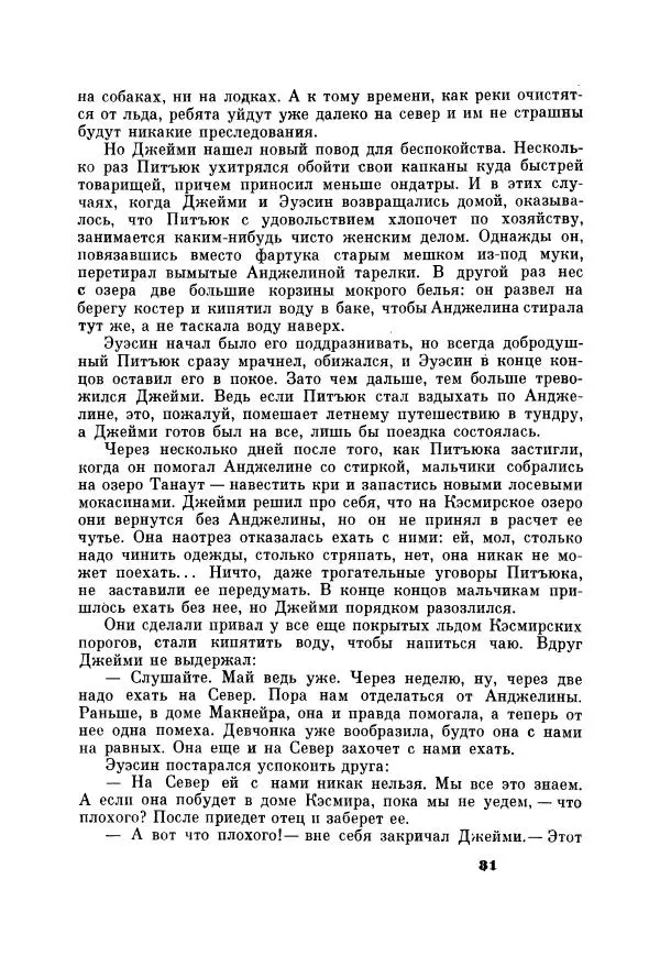 Юрий Рытхэу - Проклятие могилы викинга - Страница № 32