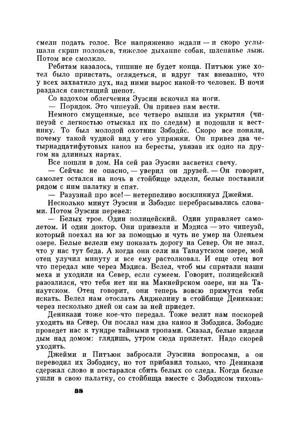 Юрий Рытхэу - Проклятие могилы викинга - Страница № 39