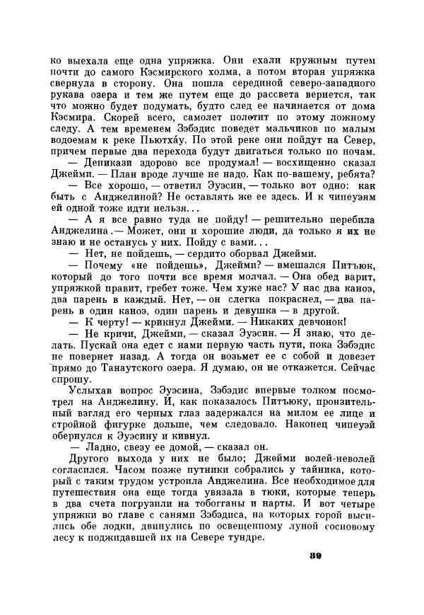 Юрий Рытхэу - Проклятие могилы викинга - Страница № 40