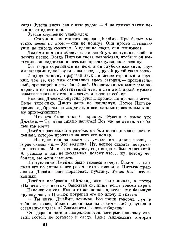 Юрий Рытхэу - Проклятие могилы викинга - Страница № 65